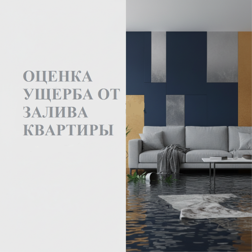 Пострадали от потопа? Добейтесь компенсации за пострадавшее от дождя имущество