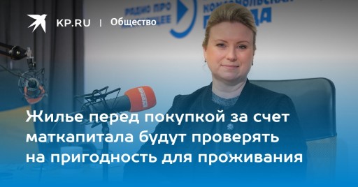 Новые требования к участникам сделки при покупки жилья с использованием маткапитала
